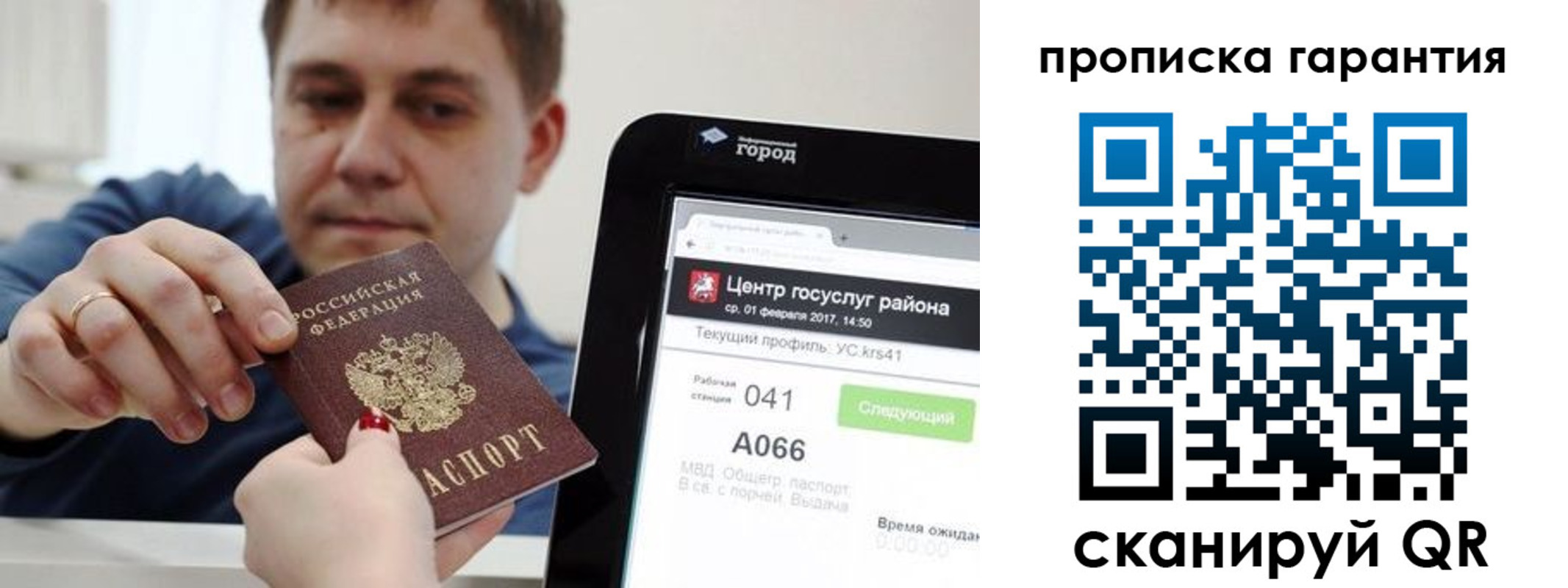 миграционный учет в Алейске