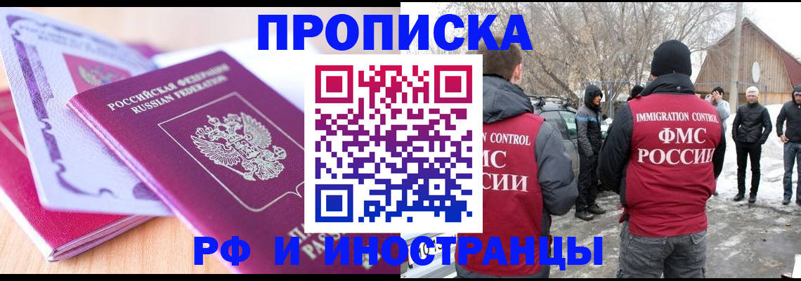 прописка штамп в Алейске