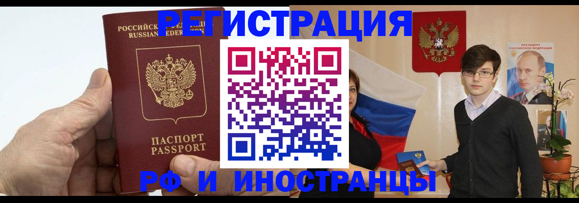 временная регистрация недорого в Алейске