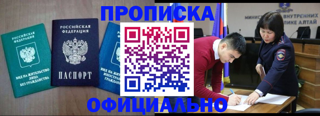 временная регистрация купить в Алейске