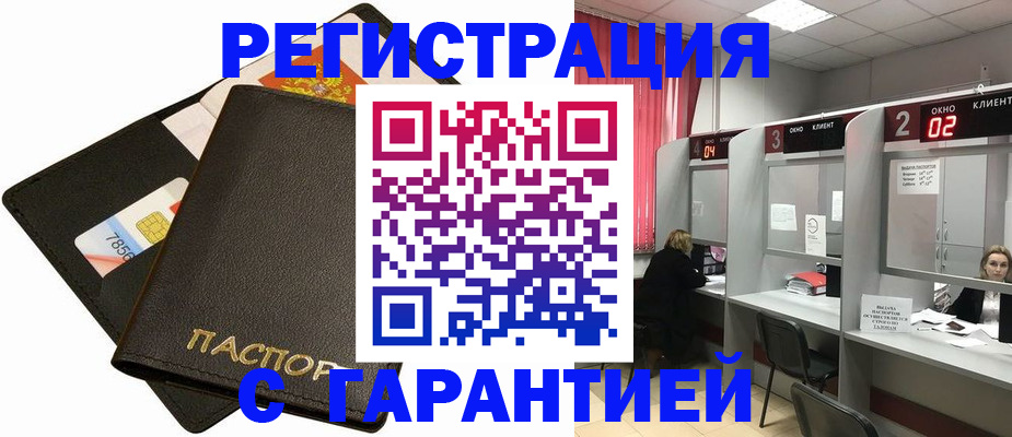 временная регистрация недорого в Алейске