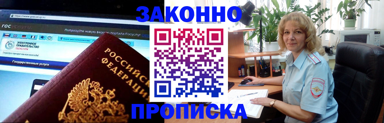 прописка ребенка в Алейске