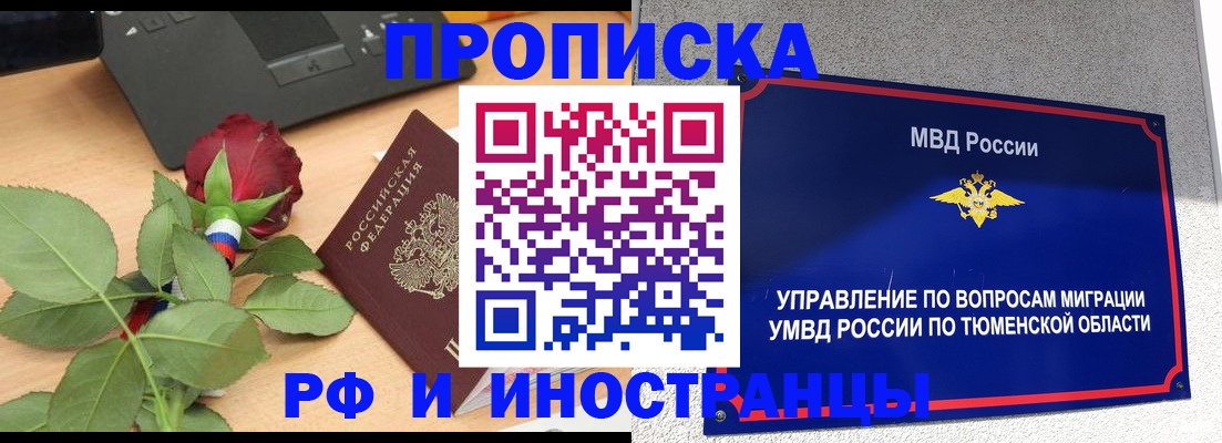 прописка иностранных граждан в Алейске