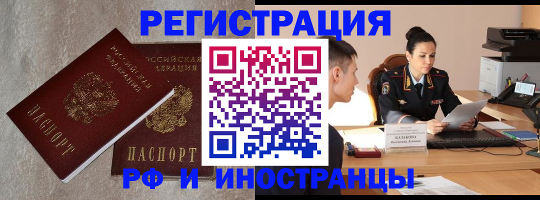 временная регистрация законно в Алейске